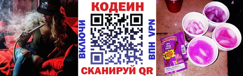 Codein напиток Lean (лин)  Павлово 
